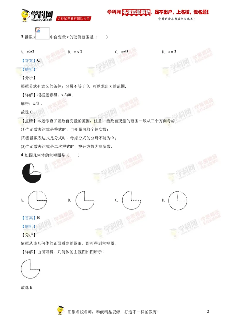 《2018湖南永州数学试卷+答案+解析(word整理版)_12.2026年4月全国各地高考模拟卷_2026版初中金考卷•45套中考试卷汇编系列合集_全国版中考真题(1)_各省市《历年中考真题》2013-2024(10)》第2页预览