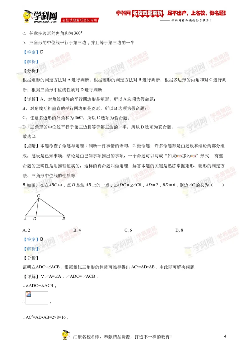 《2018湖南永州数学试卷+答案+解析(word整理版)_12.2026年4月全国各地高考模拟卷_2026版初中金考卷•45套中考试卷汇编系列合集_全国版中考真题(1)_各省市《历年中考真题》2013-2024(10)》第4页预览