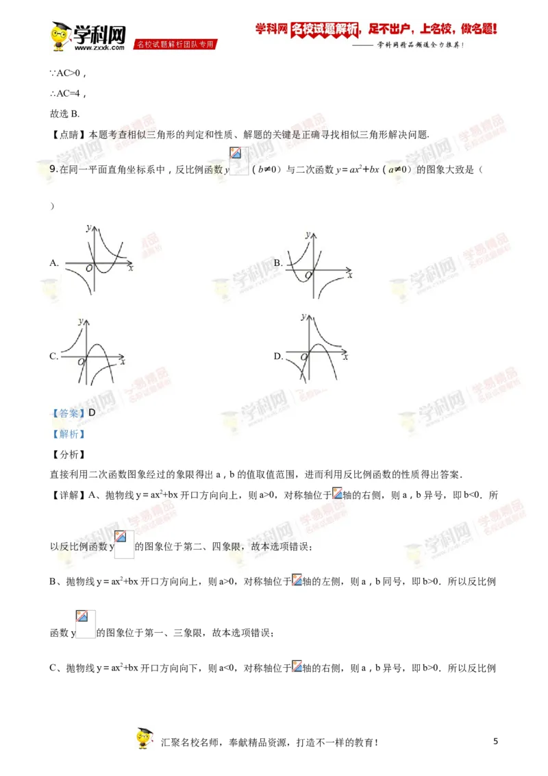 《2018湖南永州数学试卷+答案+解析(word整理版)_12.2026年4月全国各地高考模拟卷_2026版初中金考卷•45套中考试卷汇编系列合集_全国版中考真题(1)_各省市《历年中考真题》2013-2024(10)》第5页预览