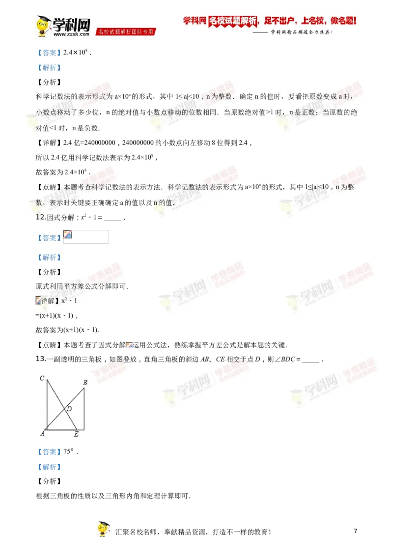 《2018湖南永州数学试卷+答案+解析(word整理版)_12.2026年4月全国各地高考模拟卷_2026版初中金考卷•45套中考试卷汇编系列合集_全国版中考真题(1)_各省市《历年中考真题》2013-2024(10)》第7页预览