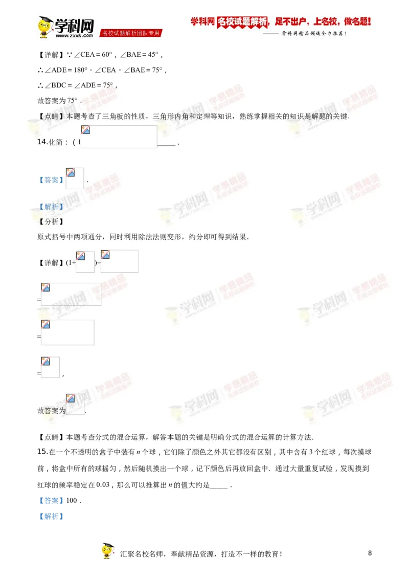 《2018湖南永州数学试卷+答案+解析(word整理版)_12.2026年4月全国各地高考模拟卷_2026版初中金考卷•45套中考试卷汇编系列合集_全国版中考真题(1)_各省市《历年中考真题》2013-2024(10)》第8页预览