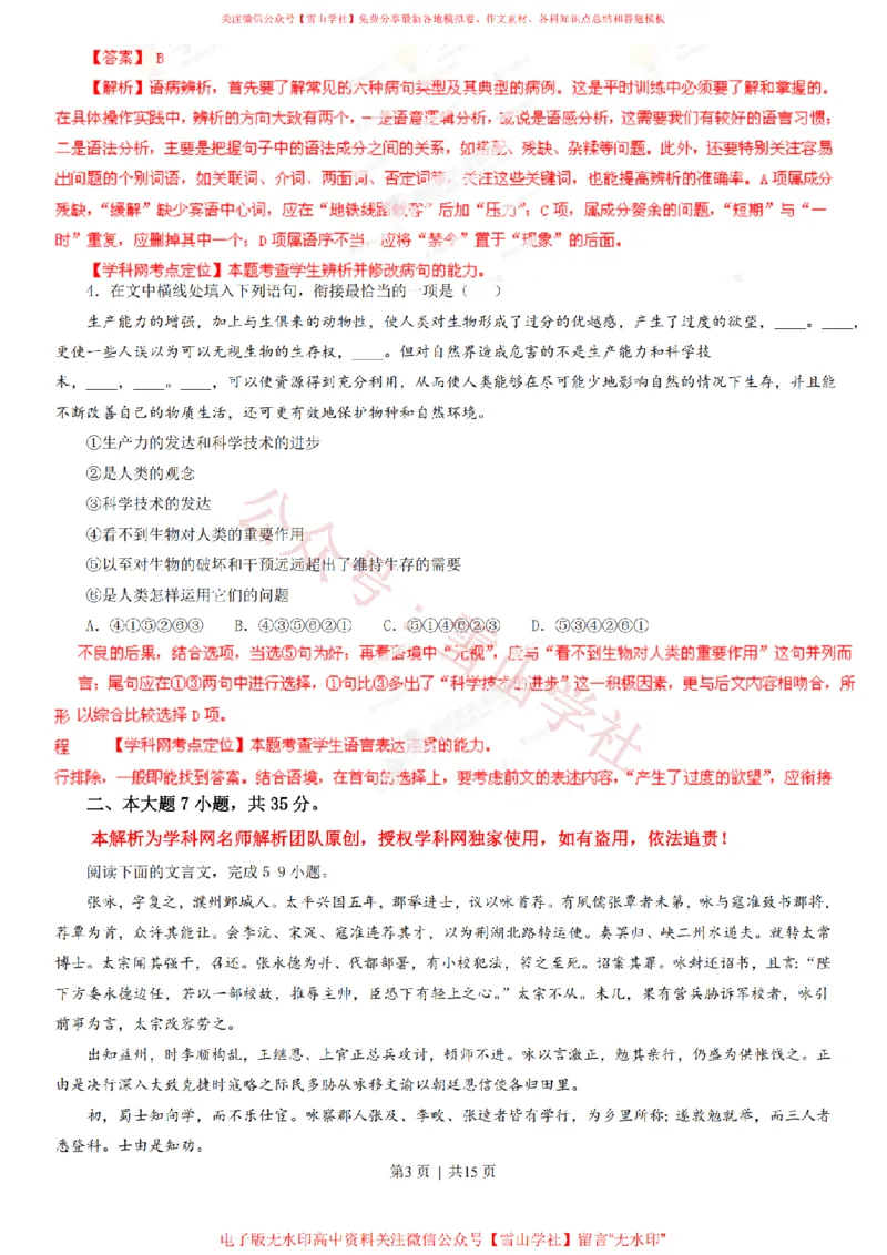 《2013年高考语文试卷(广东)(解析卷)_高考历年真题_08-24全国高考真题(无水印)_新·PDF版2008-2024·高考语文真题_版本3:语文(按年份分类)2008-2024_2013·语文高考真题》第3页预览