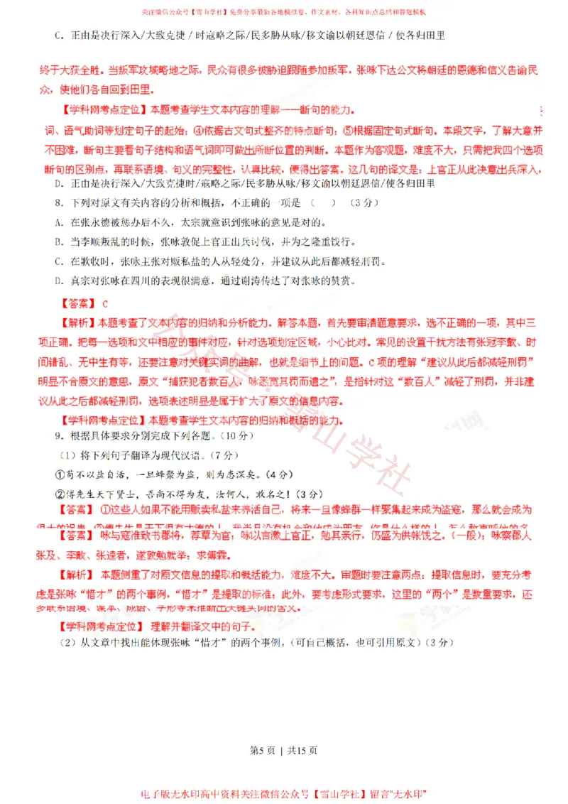 《2013年高考语文试卷(广东)(解析卷)_高考历年真题_08-24全国高考真题(无水印)_新·PDF版2008-2024·高考语文真题_版本3:语文(按年份分类)2008-2024_2013·语文高考真题》第5页预览