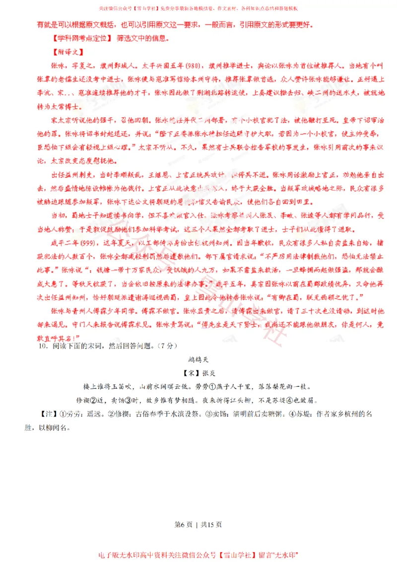 《2013年高考语文试卷(广东)(解析卷)_高考历年真题_08-24全国高考真题(无水印)_新·PDF版2008-2024·高考语文真题_版本3:语文(按年份分类)2008-2024_2013·语文高考真题》第6页预览