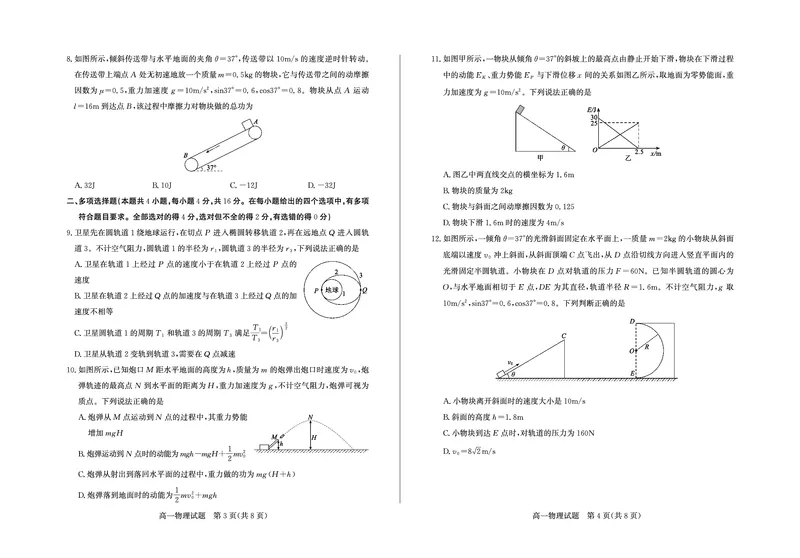 《山东省德州市2025-2026学年高一下学期期中考试物理试卷(扫描版,含答案)_2024-2027高一(7-7月题库)(1)_2026年05月高一试卷_260516山东德州市2025-2026学年高一下学期期中考试(全)》第2页预览
