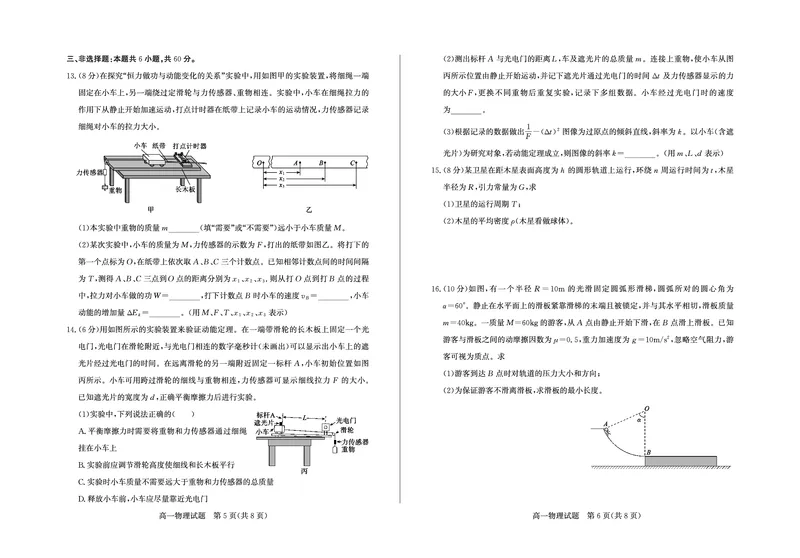 《山东省德州市2025-2026学年高一下学期期中考试物理试卷(扫描版,含答案)_2024-2027高一(7-7月题库)(1)_2026年05月高一试卷_260516山东德州市2025-2026学年高一下学期期中考试(全)》第3页预览