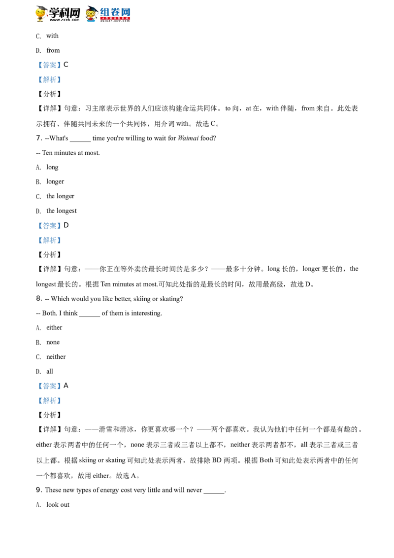 《2018年江苏盐城英语试卷+答案+解析(word整理版)_12.2026年4月全国各地高考模拟卷_2026版初中金考卷•45套中考试卷汇编系列合集_全国版中考真题(1)_各省市《历年中考真题》2013-2024(10)》第3页预览