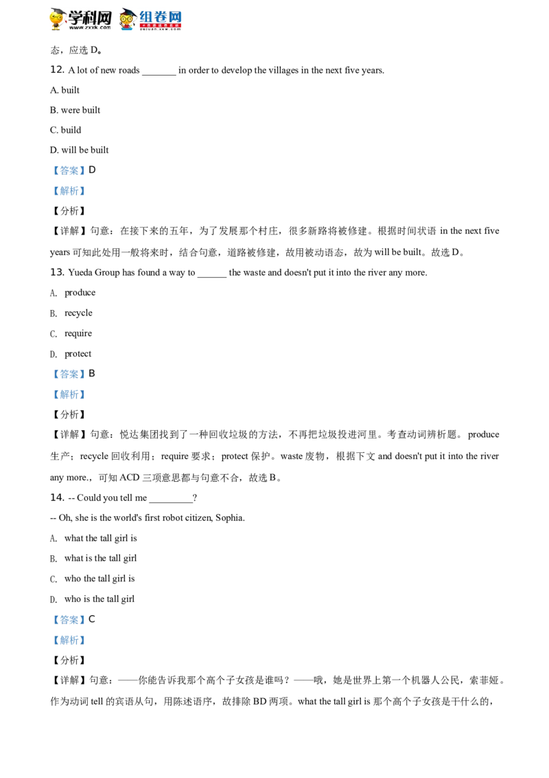 《2018年江苏盐城英语试卷+答案+解析(word整理版)_12.2026年4月全国各地高考模拟卷_2026版初中金考卷•45套中考试卷汇编系列合集_全国版中考真题(1)_各省市《历年中考真题》2013-2024(10)》第5页预览