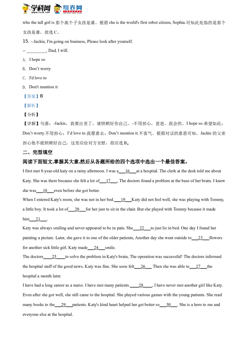 《2018年江苏盐城英语试卷+答案+解析(word整理版)_12.2026年4月全国各地高考模拟卷_2026版初中金考卷•45套中考试卷汇编系列合集_全国版中考真题(1)_各省市《历年中考真题》2013-2024(10)》第6页预览