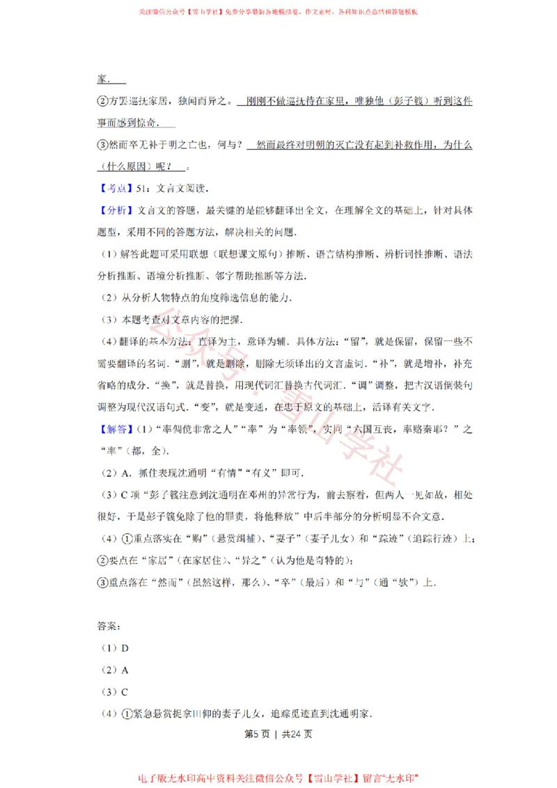 《2009年高考语文试卷（江苏）（解析卷）_高考历年真题_08-24全国高考真题（无水印）_新·PDF版2008-2024·高考语文真题_版本3：语文（按年份分类）2008-2024_2009·语文高考真题》第5页预览