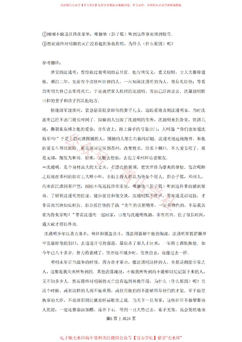 《2009年高考语文试卷（江苏）（解析卷）_高考历年真题_08-24全国高考真题（无水印）_新·PDF版2008-2024·高考语文真题_版本3：语文（按年份分类）2008-2024_2009·语文高考真题》第6页预览