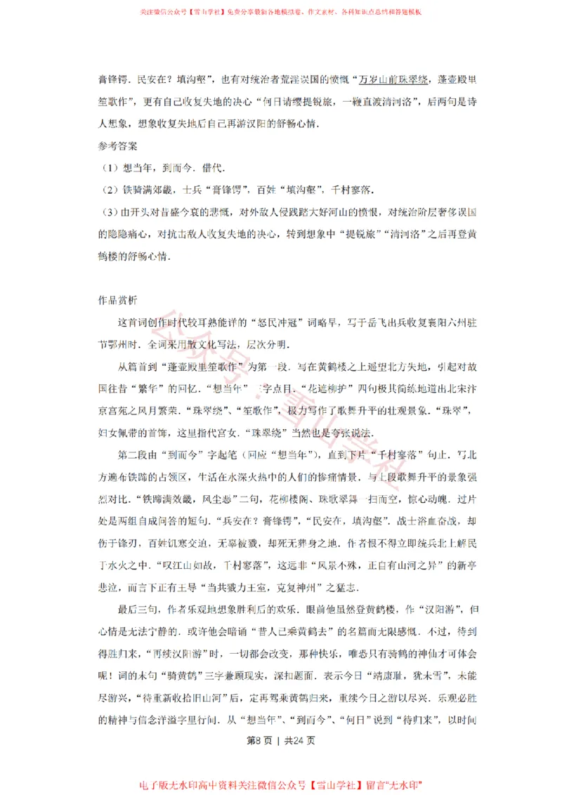 《2009年高考语文试卷（江苏）（解析卷）_高考历年真题_08-24全国高考真题（无水印）_新·PDF版2008-2024·高考语文真题_版本3：语文（按年份分类）2008-2024_2009·语文高考真题》第8页预览