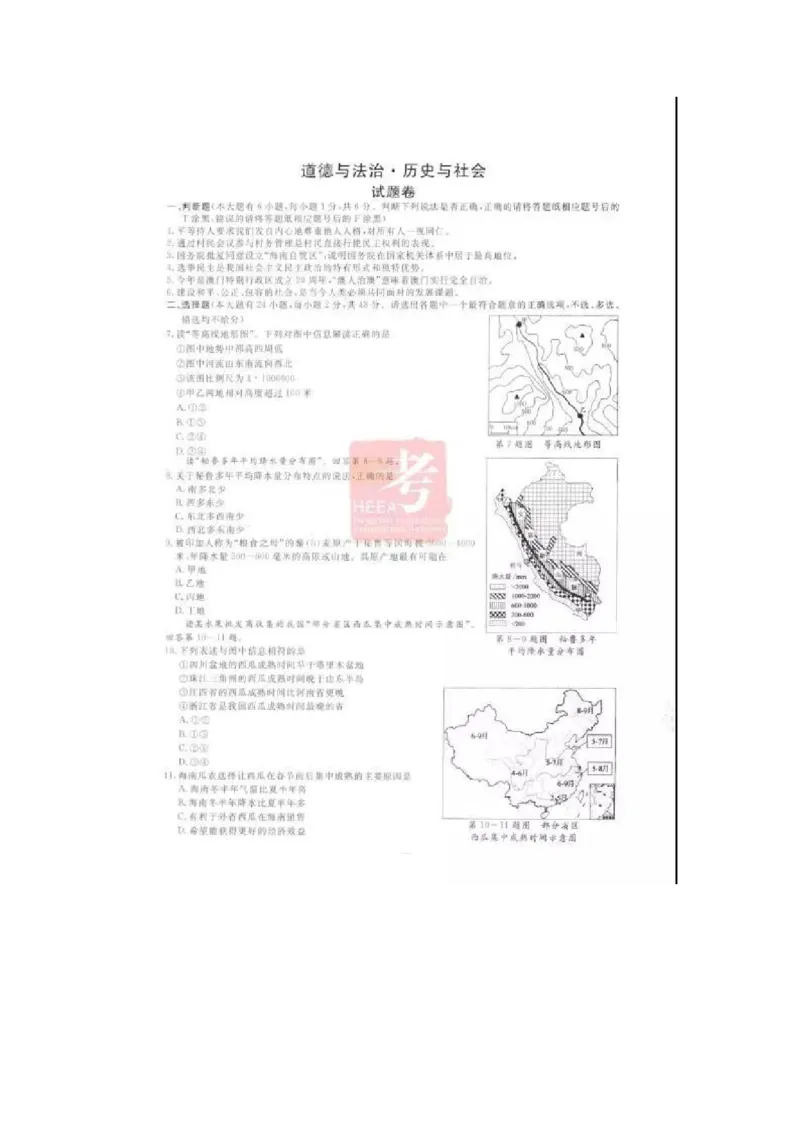 《2019年浙江杭州历史试卷+答案(图片word版)_12.2026年4月全国各地高考模拟卷_2026版初中金考卷•45套中考试卷汇编系列合集_全国版中考真题(1)_各省市《历年中考真题》2013-2024(10)》第1页预览