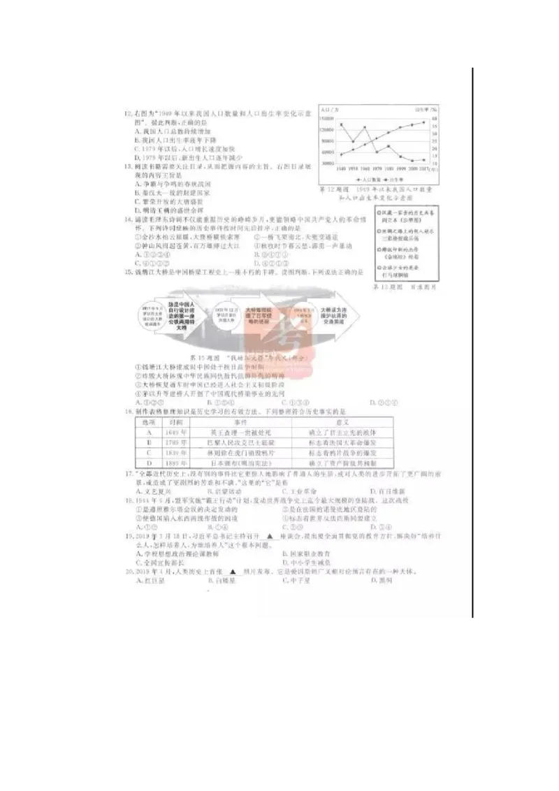 《2019年浙江杭州历史试卷+答案(图片word版)_12.2026年4月全国各地高考模拟卷_2026版初中金考卷•45套中考试卷汇编系列合集_全国版中考真题(1)_各省市《历年中考真题》2013-2024(10)》第2页预览