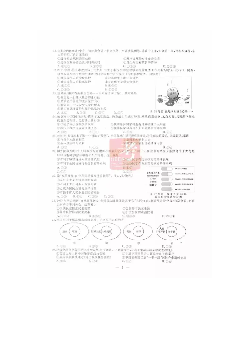 《2019年浙江杭州历史试卷+答案(图片word版)_12.2026年4月全国各地高考模拟卷_2026版初中金考卷•45套中考试卷汇编系列合集_全国版中考真题(1)_各省市《历年中考真题》2013-2024(10)》第3页预览