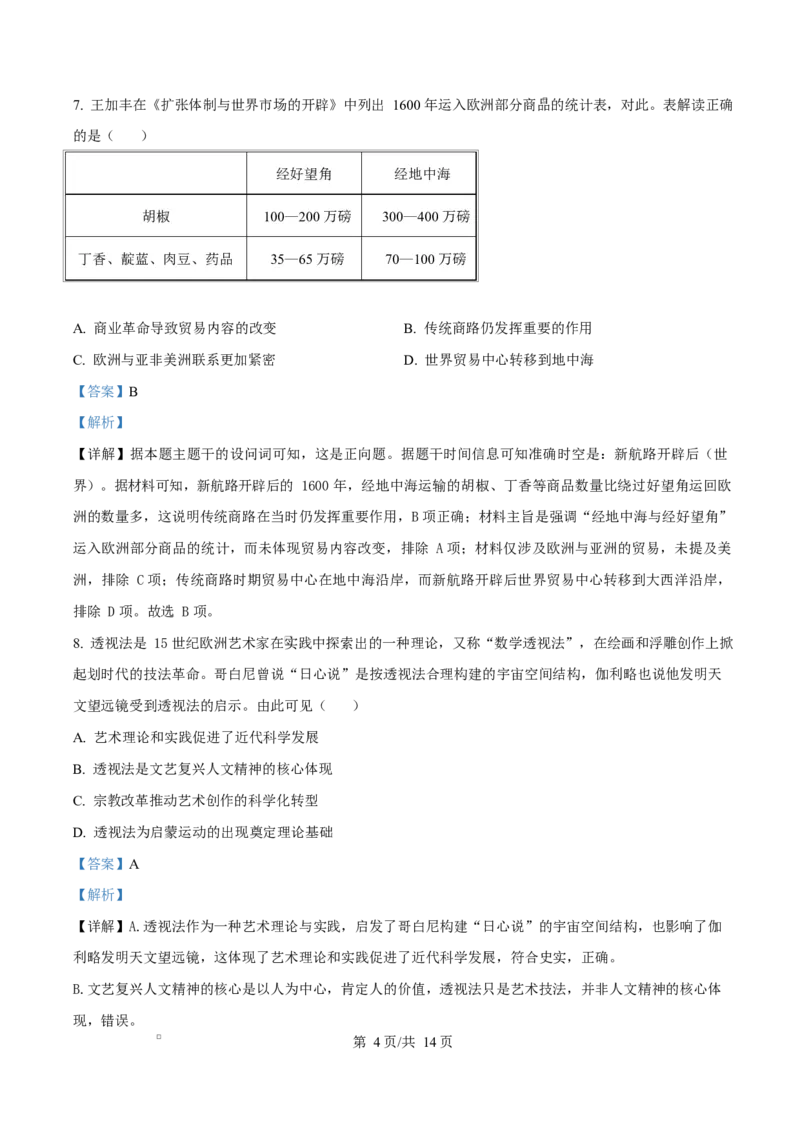 《四川省安岳中学2025-2026学年高一下学期期中考试历史试题Word版含解析_2024-2027高一（7-7月题库）(1)_2026年06月高一试卷_260614四川资阳市安岳中学2025-2026学年高一下学期期中考试（全）》第4页预览
