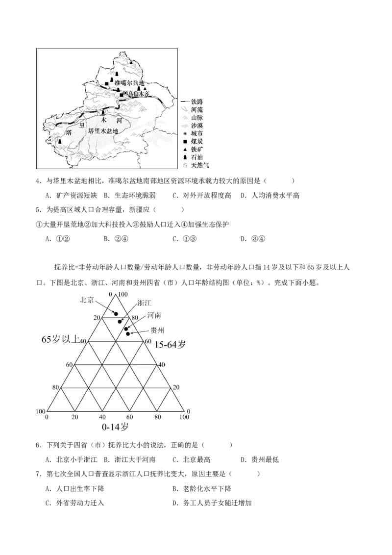 《四川省内江市第一中学2025-2026学年高一下学期期中考试地理试卷(有答案)_2024-2027高一（7-7月题库）(1)_2026年05月高一试卷》第2页预览