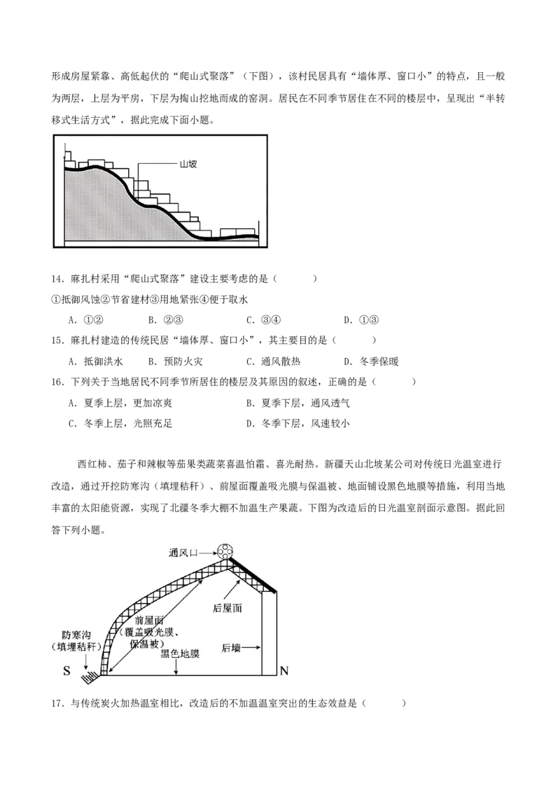 《四川省内江市第一中学2025-2026学年高一下学期期中考试地理试卷(有答案)_2024-2027高一（7-7月题库）(1)_2026年05月高一试卷》第4页预览