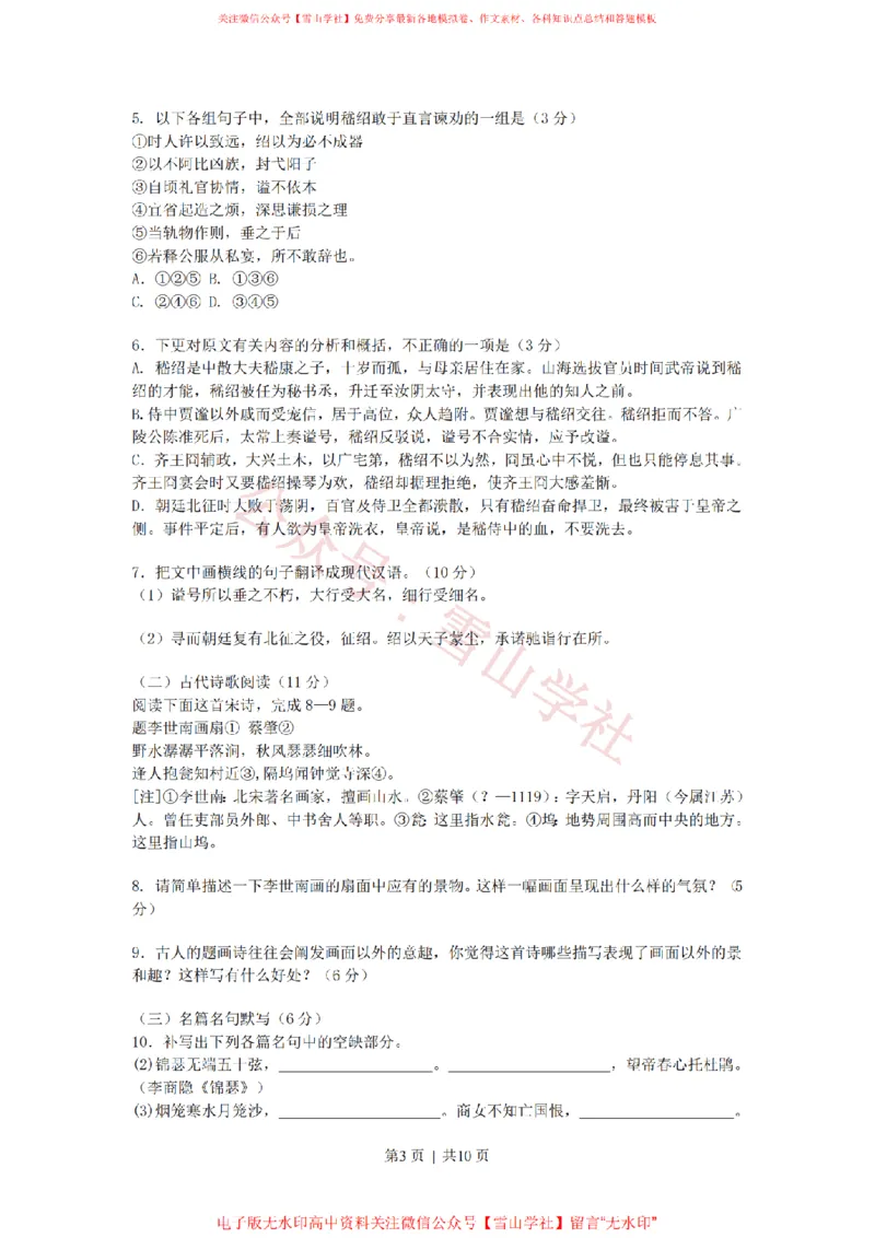 《2008年高考语文试卷（新课标）（海南宁夏）（解析卷）_高考历年真题_08-24全国高考真题（无水印）_新·PDF版2008-2024·高考语文真题_版本3：语文（按年份分类）2008-2024_2008·语文高考真题》第3页预览