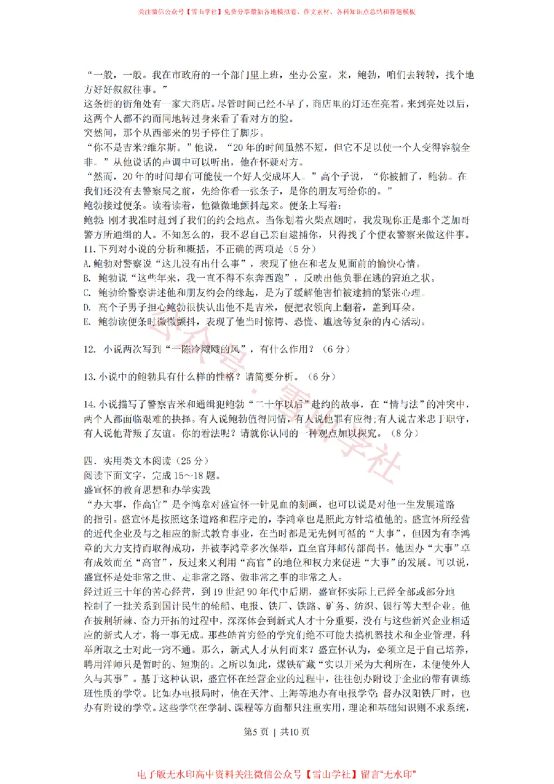 《2008年高考语文试卷（新课标）（海南宁夏）（解析卷）_高考历年真题_08-24全国高考真题（无水印）_新·PDF版2008-2024·高考语文真题_版本3：语文（按年份分类）2008-2024_2008·语文高考真题》第5页预览