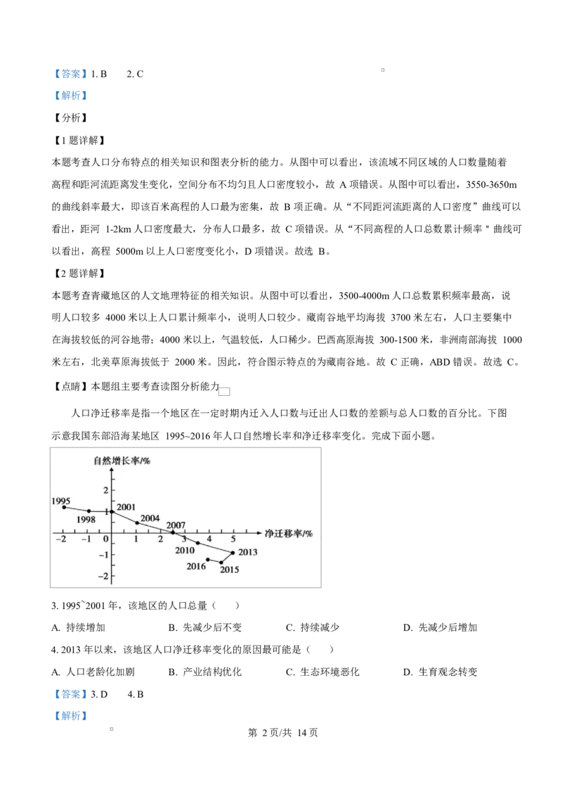 《内蒙古自治区赤峰市红山区赤峰第四中学2024-2025学年高一下学期4月月考地理试题Word版含解析_2024-2027高一（7-7月题库）(1)_2025年05月试卷》第2页预览