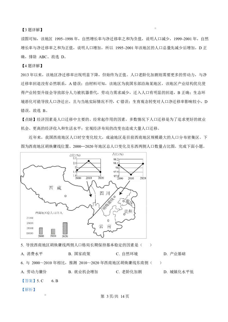 《内蒙古自治区赤峰市红山区赤峰第四中学2024-2025学年高一下学期4月月考地理试题Word版含解析_2024-2027高一（7-7月题库）(1)_2025年05月试卷》第3页预览