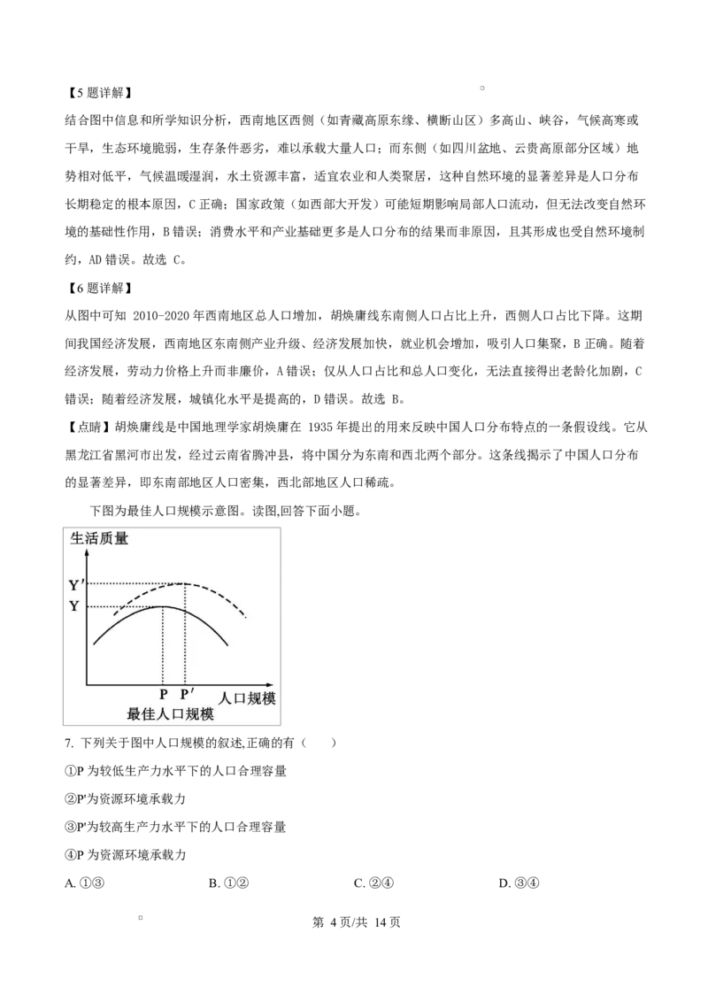 《内蒙古自治区赤峰市红山区赤峰第四中学2024-2025学年高一下学期4月月考地理试题Word版含解析_2024-2027高一（7-7月题库）(1)_2025年05月试卷》第4页预览