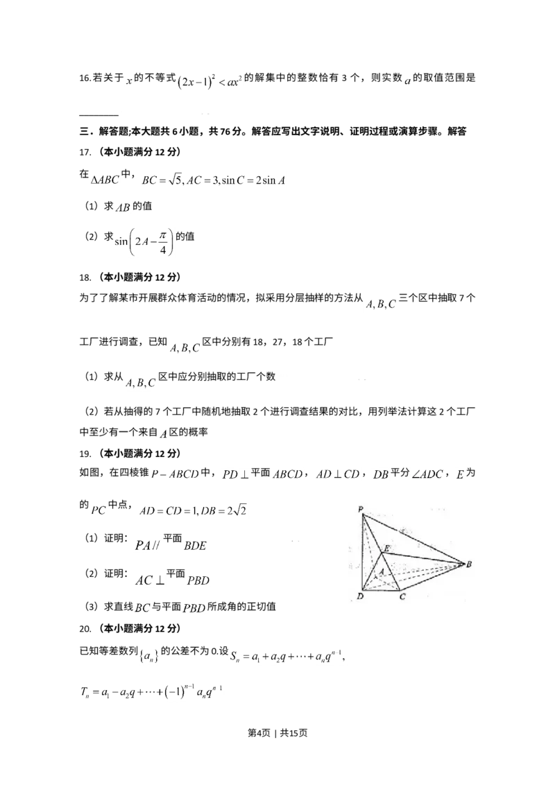 《2009年高考数学试卷（文）（天津）（解析卷）_历年真题_2008-2025·（天津）数学高考真题》第4页预览