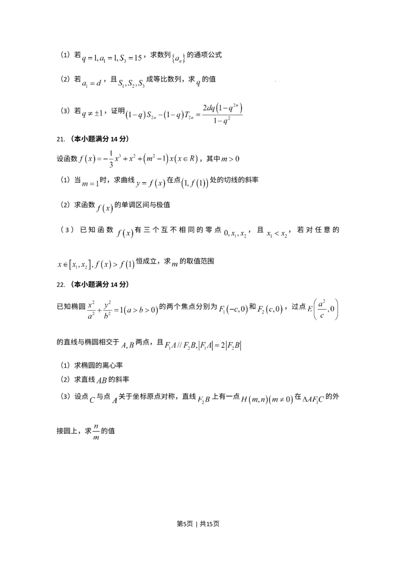 《2009年高考数学试卷（文）（天津）（解析卷）_历年真题_2008-2025·（天津）数学高考真题》第5页预览