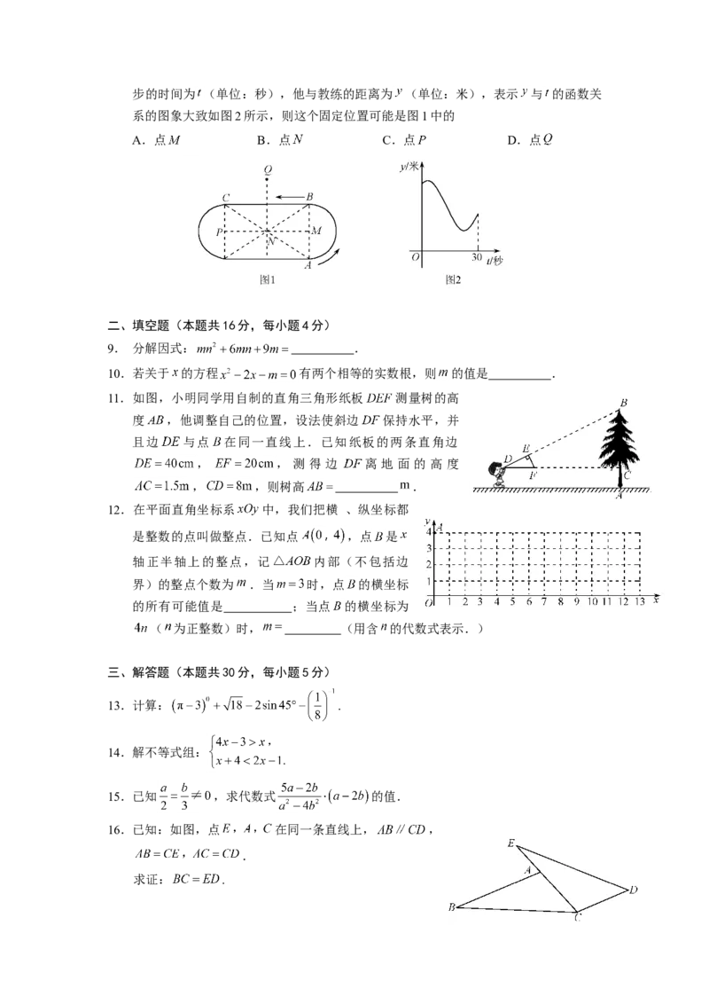 《2012年北京市中考数学真题与答案_2.北京中考数学（2008-2026）》第2页预览