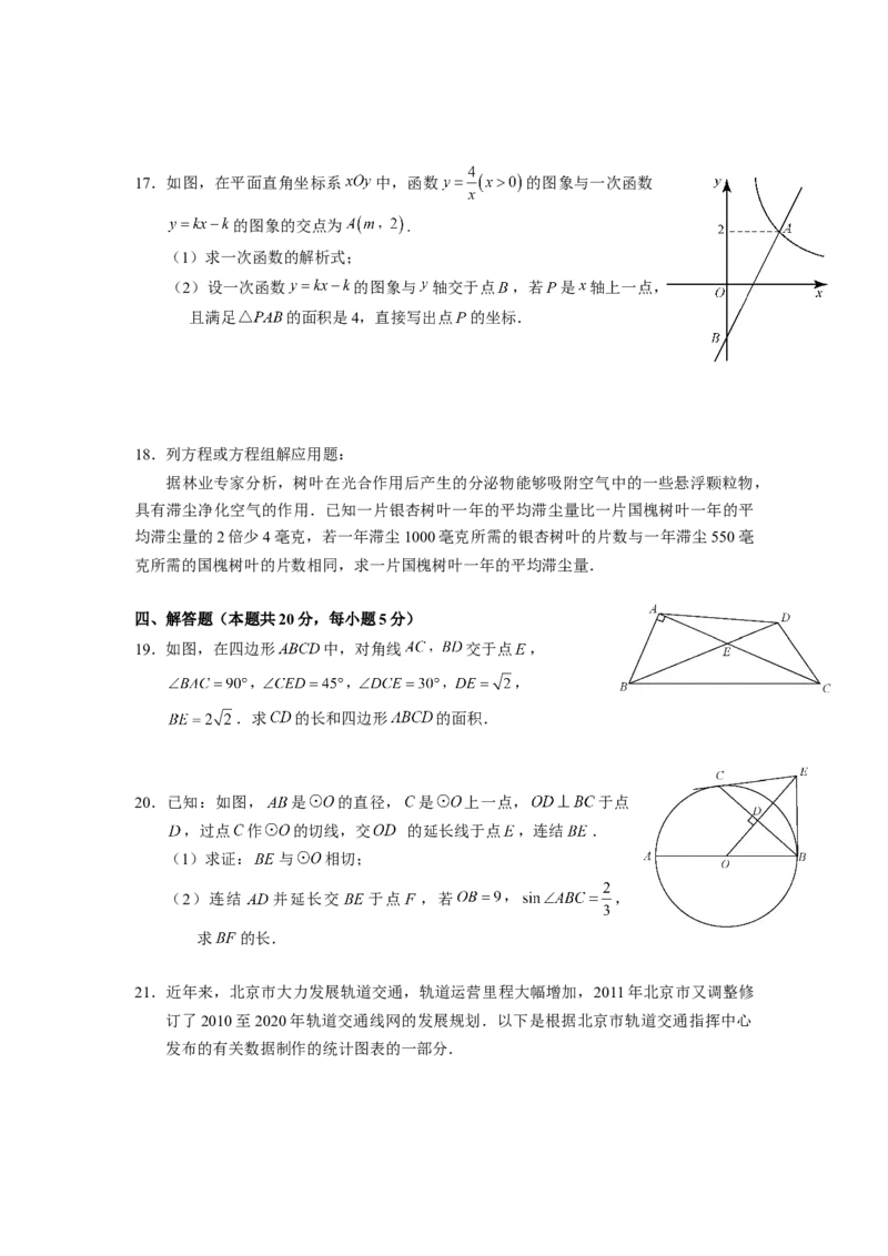 《2012年北京市中考数学真题与答案_2.北京中考数学（2008-2026）》第3页预览