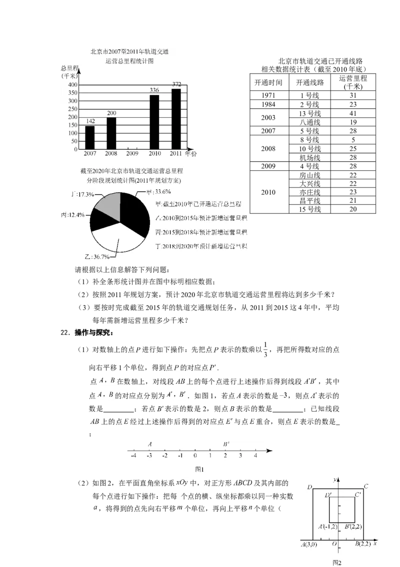 《2012年北京市中考数学真题与答案_2.北京中考数学（2008-2026）》第4页预览