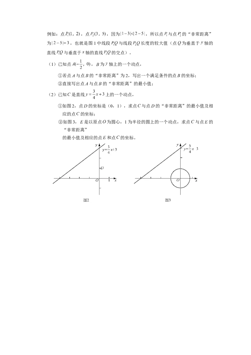 《2012年北京市中考数学真题与答案_2.北京中考数学（2008-2026）》第6页预览