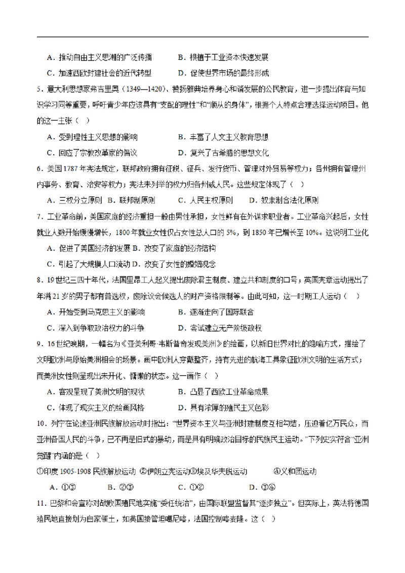 《四川省资阳中学2025-2026学年高一下学期期中考试历史试卷(扫描版,含答案)_2024-2027高一(7-7月题库)(1)_2026年06月高一试卷_260601四川省资阳中学2025-2026学年高一下学期期中考试》第2页预览