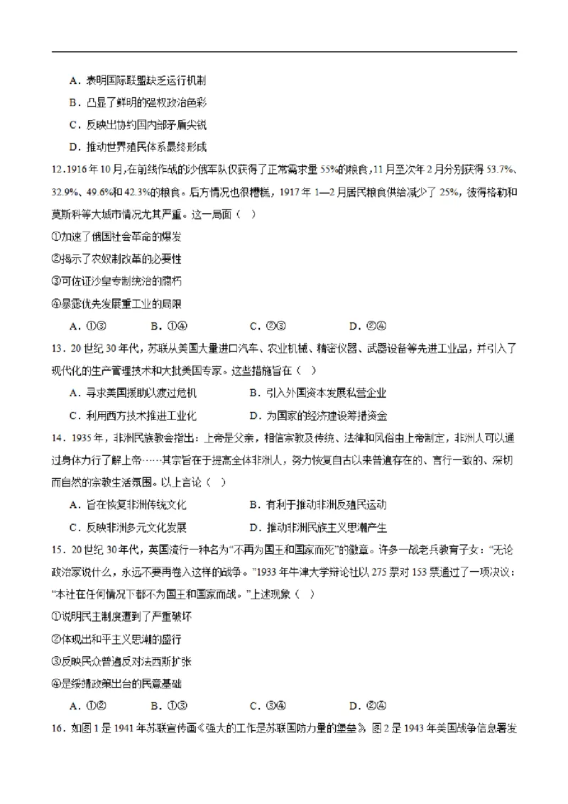 《四川省资阳中学2025-2026学年高一下学期期中考试历史试卷(扫描版,含答案)_2024-2027高一(7-7月题库)(1)_2026年06月高一试卷_260601四川省资阳中学2025-2026学年高一下学期期中考试》第3页预览