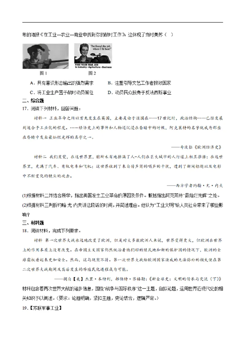 《四川省资阳中学2025-2026学年高一下学期期中考试历史试卷(扫描版,含答案)_2024-2027高一(7-7月题库)(1)_2026年06月高一试卷_260601四川省资阳中学2025-2026学年高一下学期期中考试》第4页预览