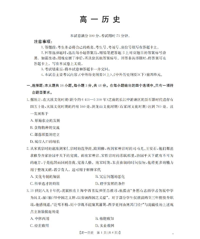 《历史_扫描版_2024-2027高一（7-7月题库）(1)_2026年05月高一试卷_260519云南省2025-2026学年高一下学期4月联考（全）》第1页预览