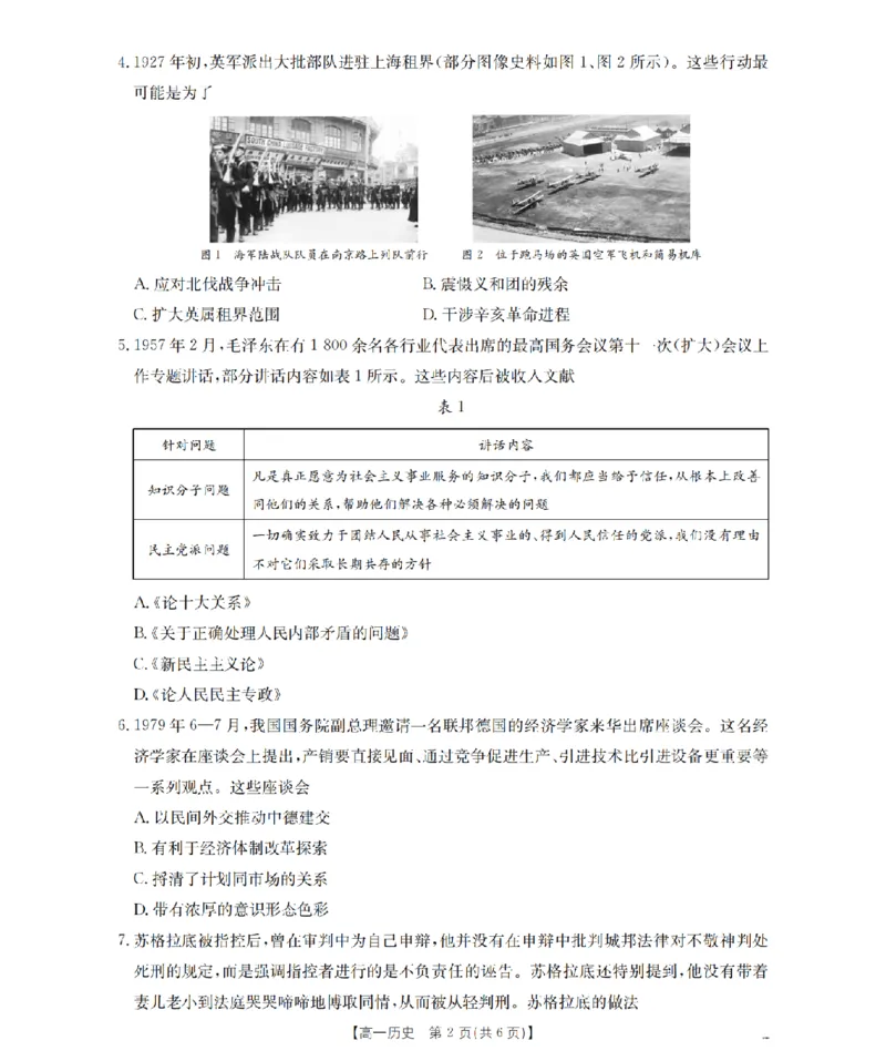 《历史_扫描版_2024-2027高一（7-7月题库）(1)_2026年05月高一试卷_260519云南省2025-2026学年高一下学期4月联考（全）》第2页预览