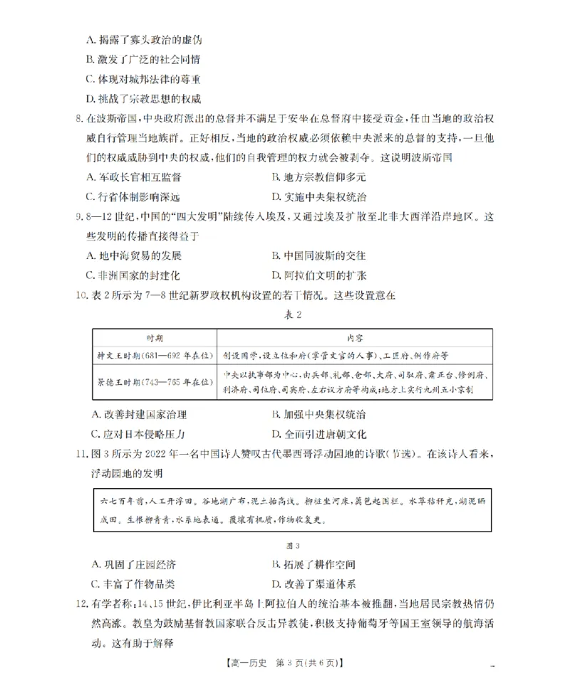 《历史_扫描版_2024-2027高一（7-7月题库）(1)_2026年05月高一试卷_260519云南省2025-2026学年高一下学期4月联考（全）》第3页预览
