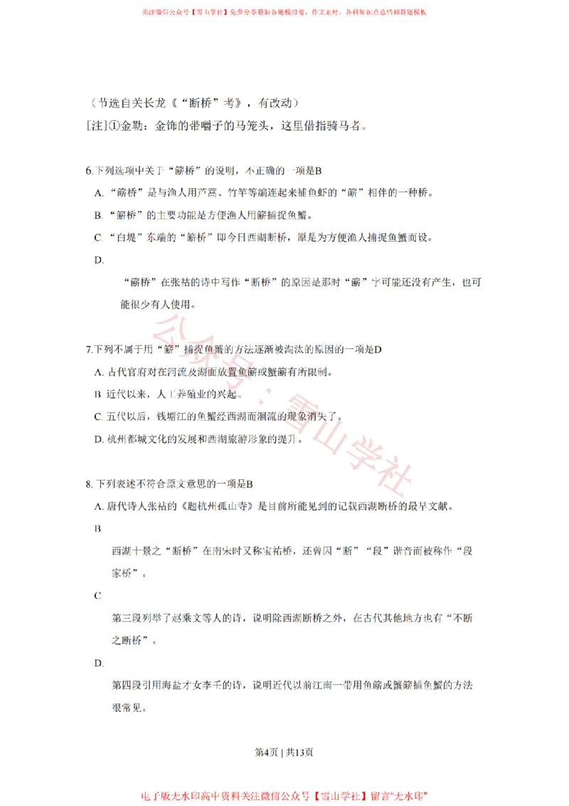 《2009年高考语文试卷（山东）（空白卷）_高考历年真题_08-24全国高考真题（无水印）_新·PDF版2008-2024·高考语文真题_版本1：语文（按试卷类型分类）2008-2024_自主命题卷·语文（2008-2024）》第4页预览