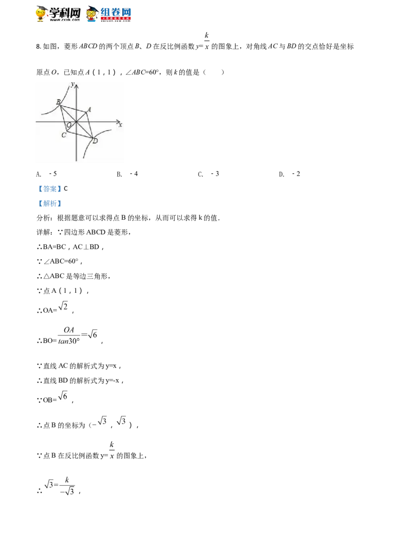 《2018年江苏连云港数学试卷+答案+解析(word整理版)_12.2026年4月全国各地高考模拟卷_2026版初中金考卷•45套中考试卷汇编系列合集_全国版中考真题(1)_各省市《历年中考真题》2013-2024(10)》第4页预览