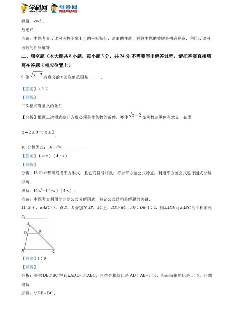 《2018年江苏连云港数学试卷+答案+解析(word整理版)_12.2026年4月全国各地高考模拟卷_2026版初中金考卷•45套中考试卷汇编系列合集_全国版中考真题(1)_各省市《历年中考真题》2013-2024(10)》第5页预览
