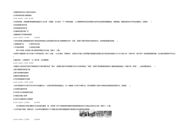 《2019河北道法试卷+答案+解析(word整理版)_12.2026年4月全国各地高考模拟卷_2026版初中金考卷•45套中考试卷汇编系列合集_全国版中考真题(1)_各省市《历年中考真题》2013-2024(10)_07河北卷》第2页预览