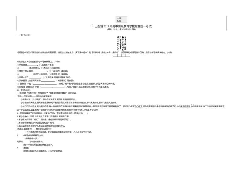 《2019山西语文试卷+答案+解析(word整理版)_12.2026年4月全国各地高考模拟卷_2026版初中金考卷•45套中考试卷汇编系列合集_全国版中考真题(1)_各省市《历年中考真题》2013-2024(10)_05山西卷》第1页预览