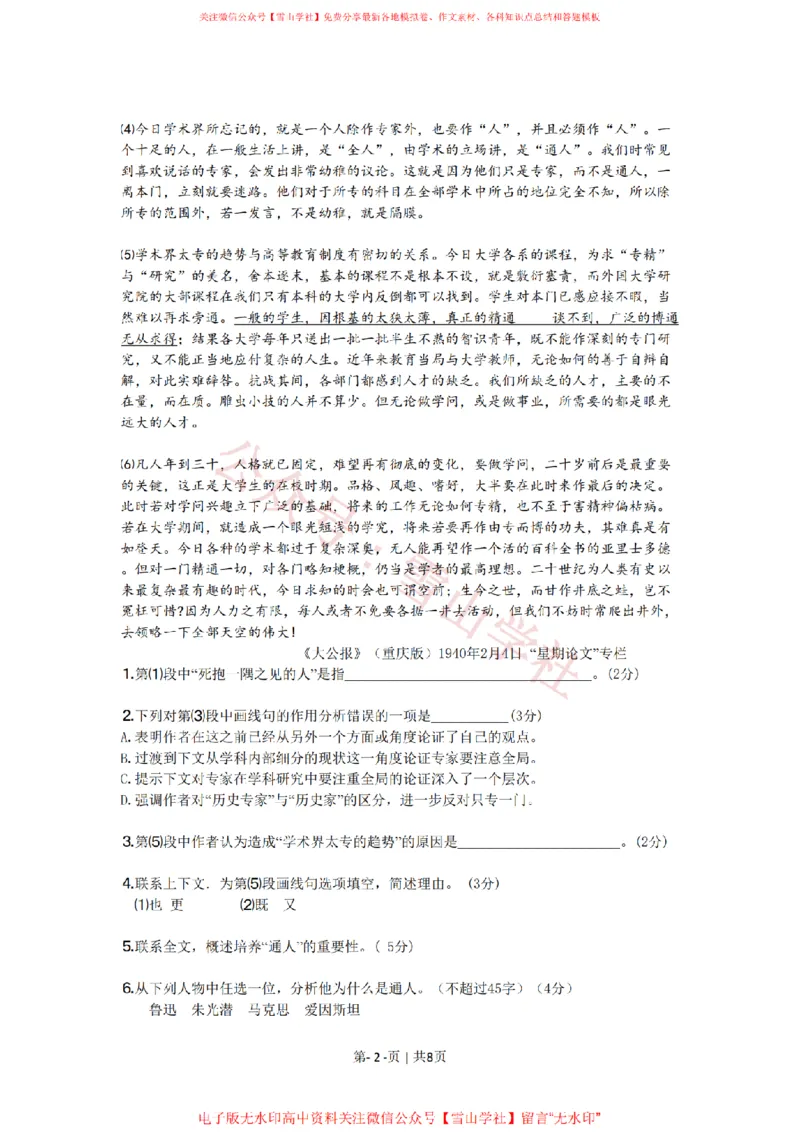 《2009年高考语文试卷（上海）（秋考）（空白卷）_高考历年真题_08-24全国高考真题（无水印）_新·PDF版2008-2024·高考语文真题_版本1：语文（按试卷类型分类）2008-2024》第2页预览