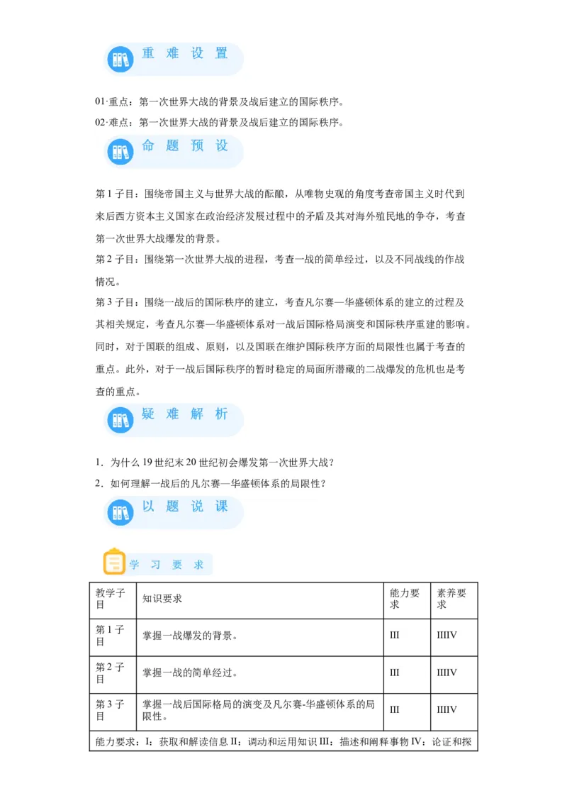 《14纲要下册第14课第一次世界大战与战后国际秩序_新版高中_高中历史新版_高中历史纲要下（统编版）_学案专项-P118》第2页预览
