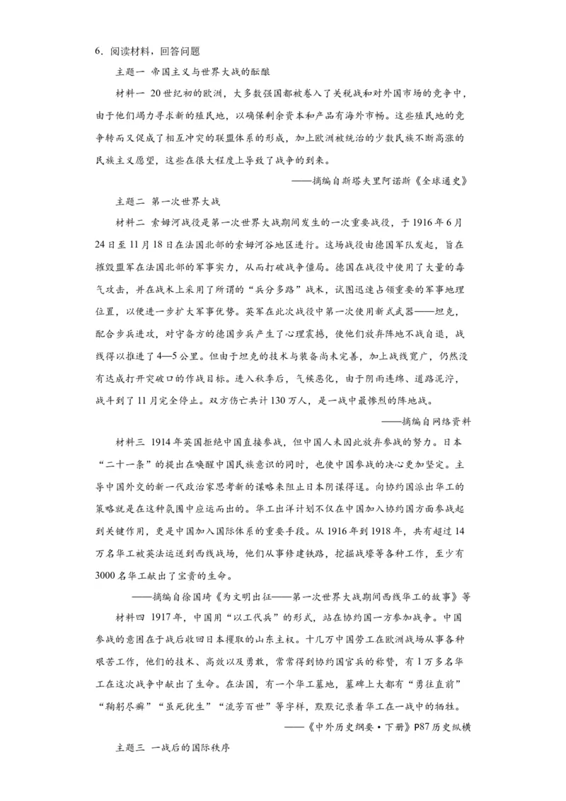 《14纲要下册第14课第一次世界大战与战后国际秩序_新版高中_高中历史新版_高中历史纲要下（统编版）_学案专项-P118》第4页预览