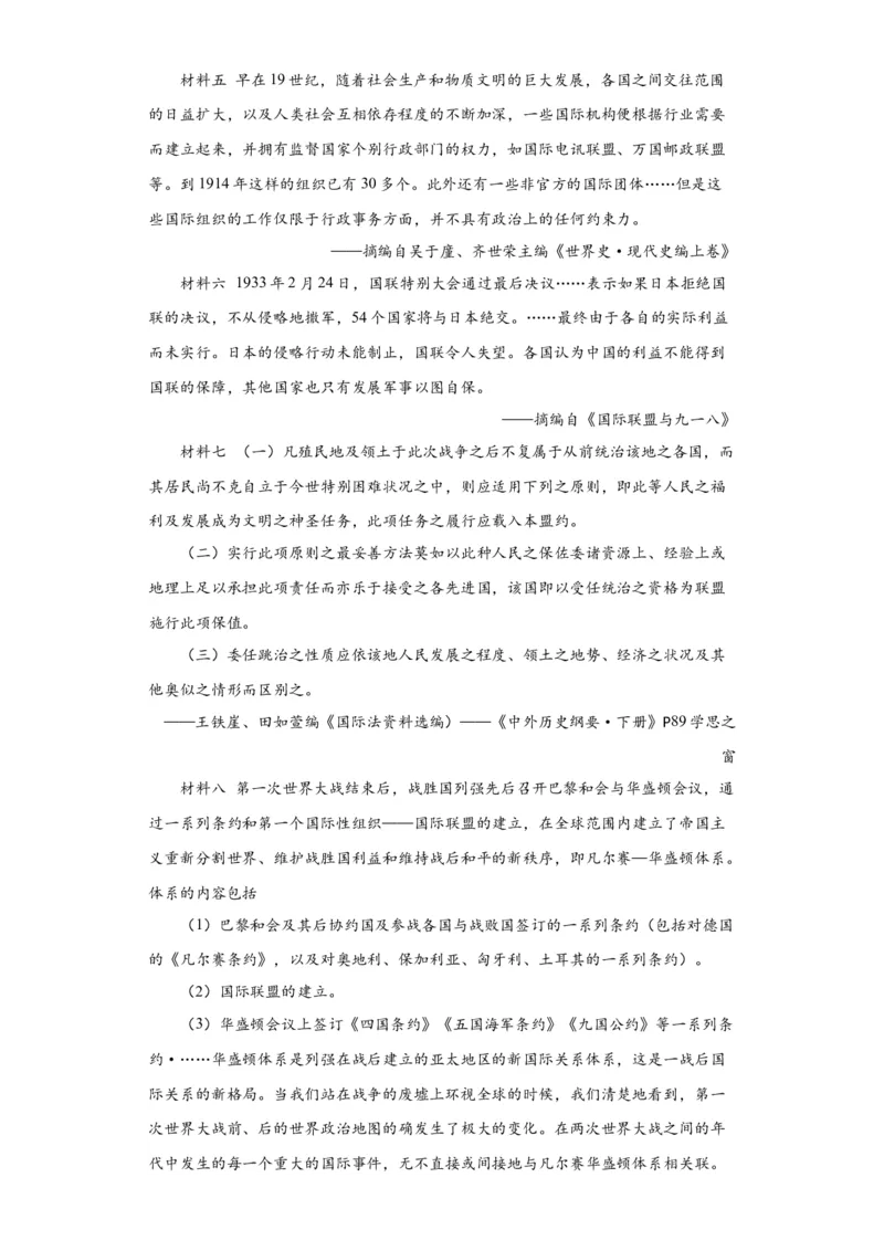 《14纲要下册第14课第一次世界大战与战后国际秩序_新版高中_高中历史新版_高中历史纲要下（统编版）_学案专项-P118》第5页预览