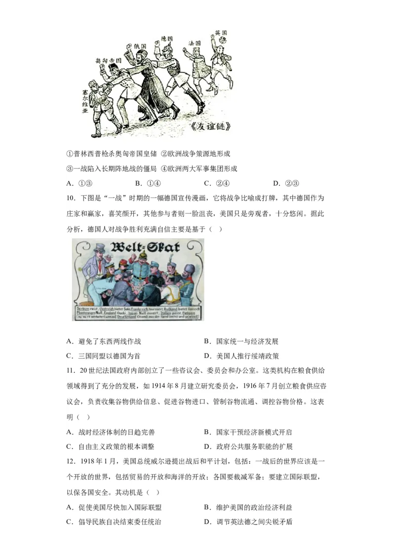 《14纲要下册第14课第一次世界大战与战后国际秩序_新版高中_高中历史新版_高中历史纲要下（统编版）_学案专项-P118》第7页预览
