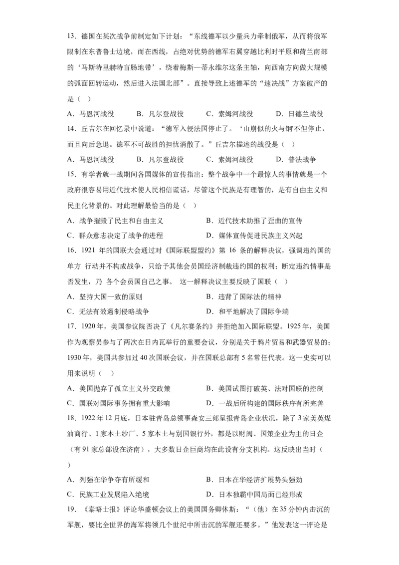 《14纲要下册第14课第一次世界大战与战后国际秩序_新版高中_高中历史新版_高中历史纲要下（统编版）_学案专项-P118》第8页预览
